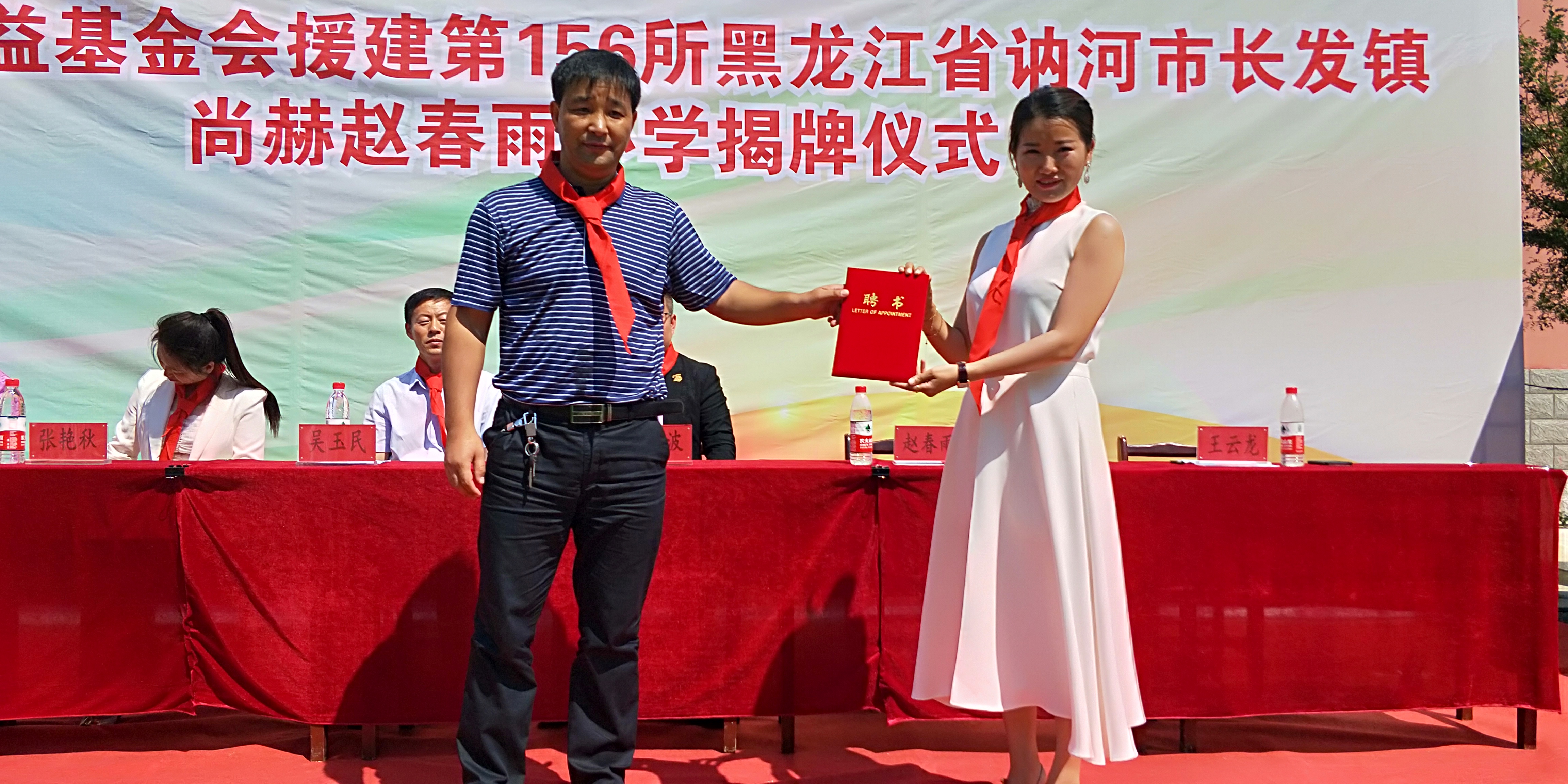 第156所 讷河市长发镇九游网-九游（中国）
赵春雨小学