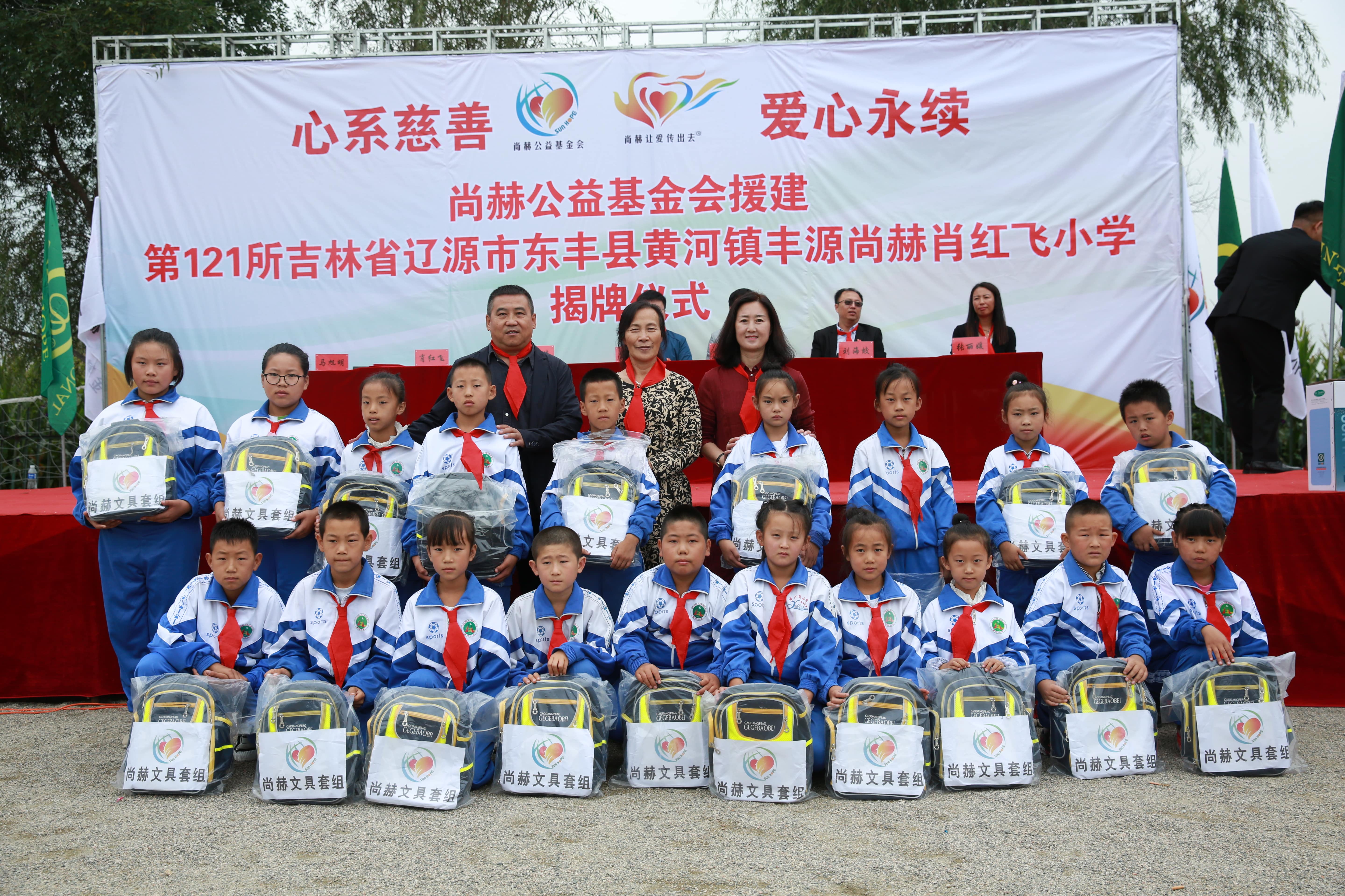 第121所 辽源市东丰县黄河镇丰源九游网-九游（中国）
肖红飞小学