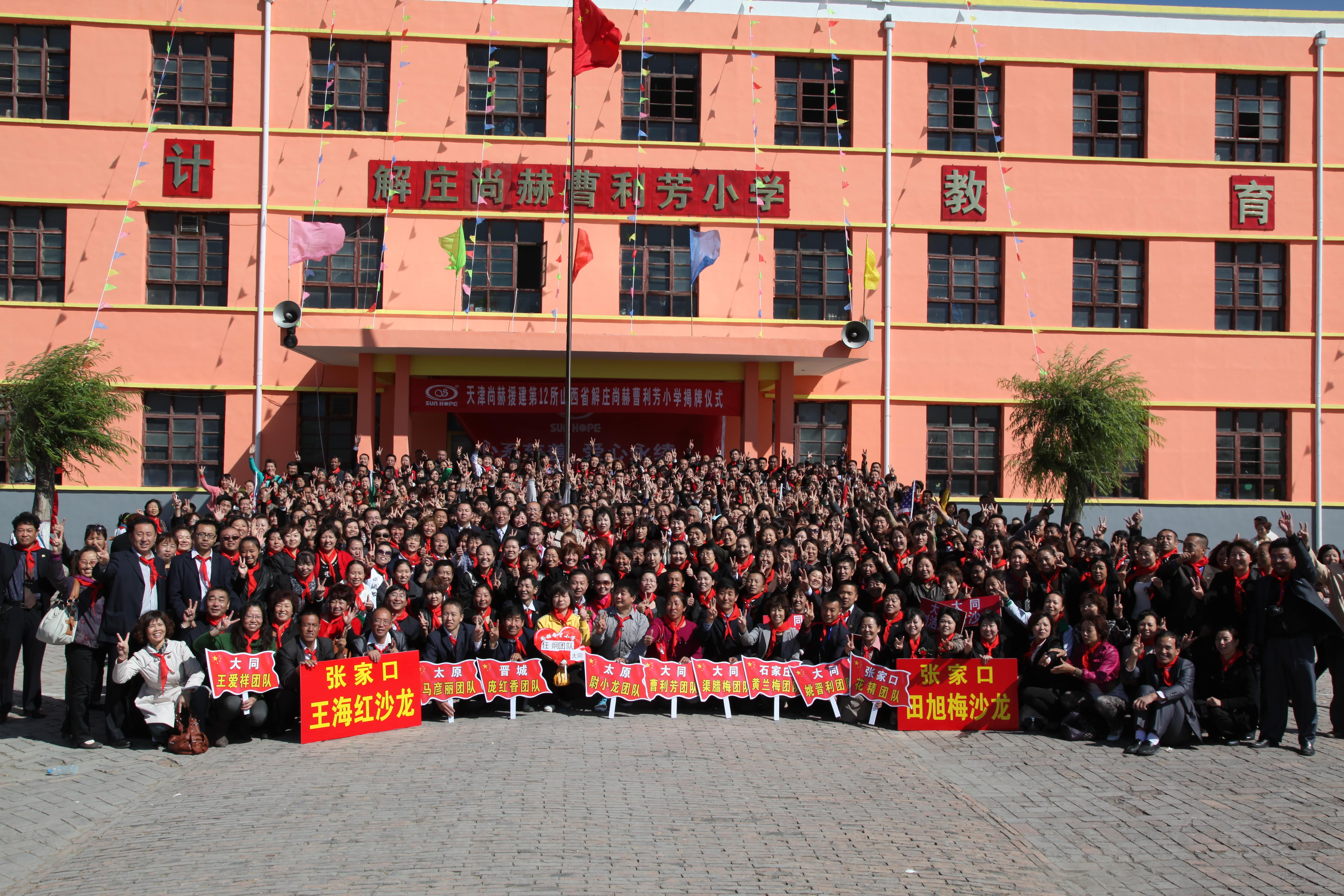 第12所 大同市解庄九游网-九游（中国）
曹利芳小学