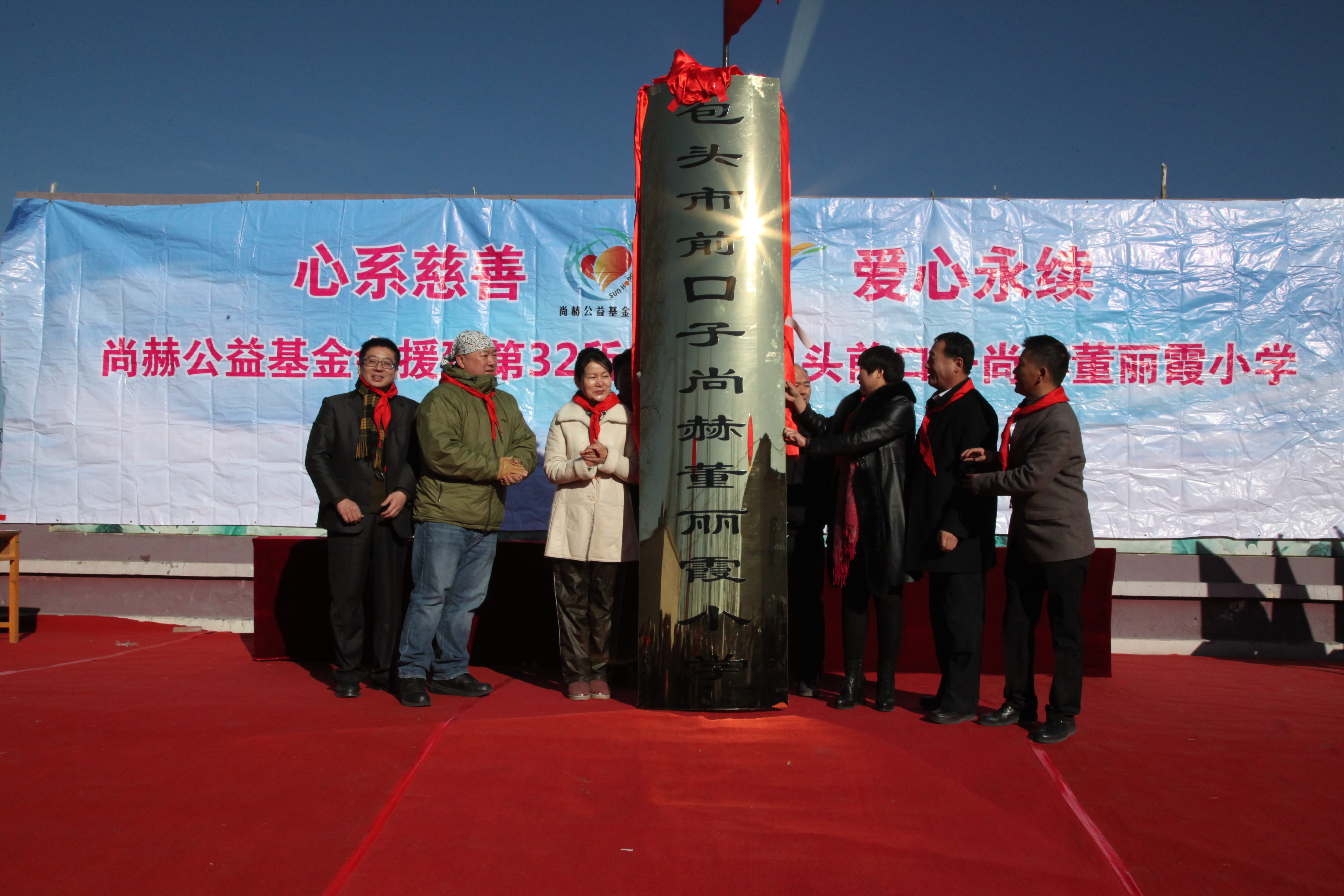 第32所 包头市昆都仑区前口子九游网-九游（中国）
董丽霞小学