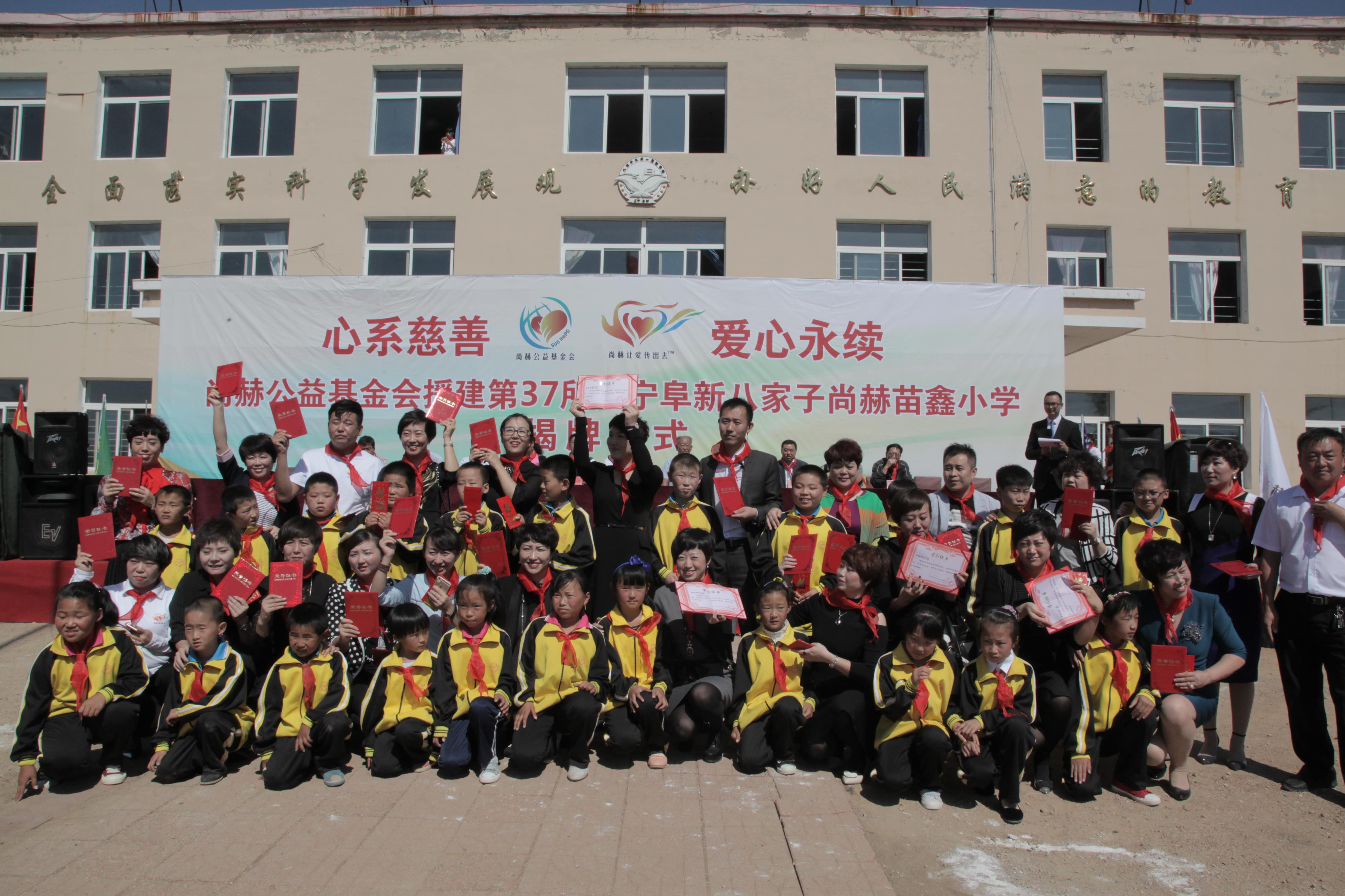 第37所 阜新市阜蒙县八家子九游网-九游（中国）
苗鑫小学