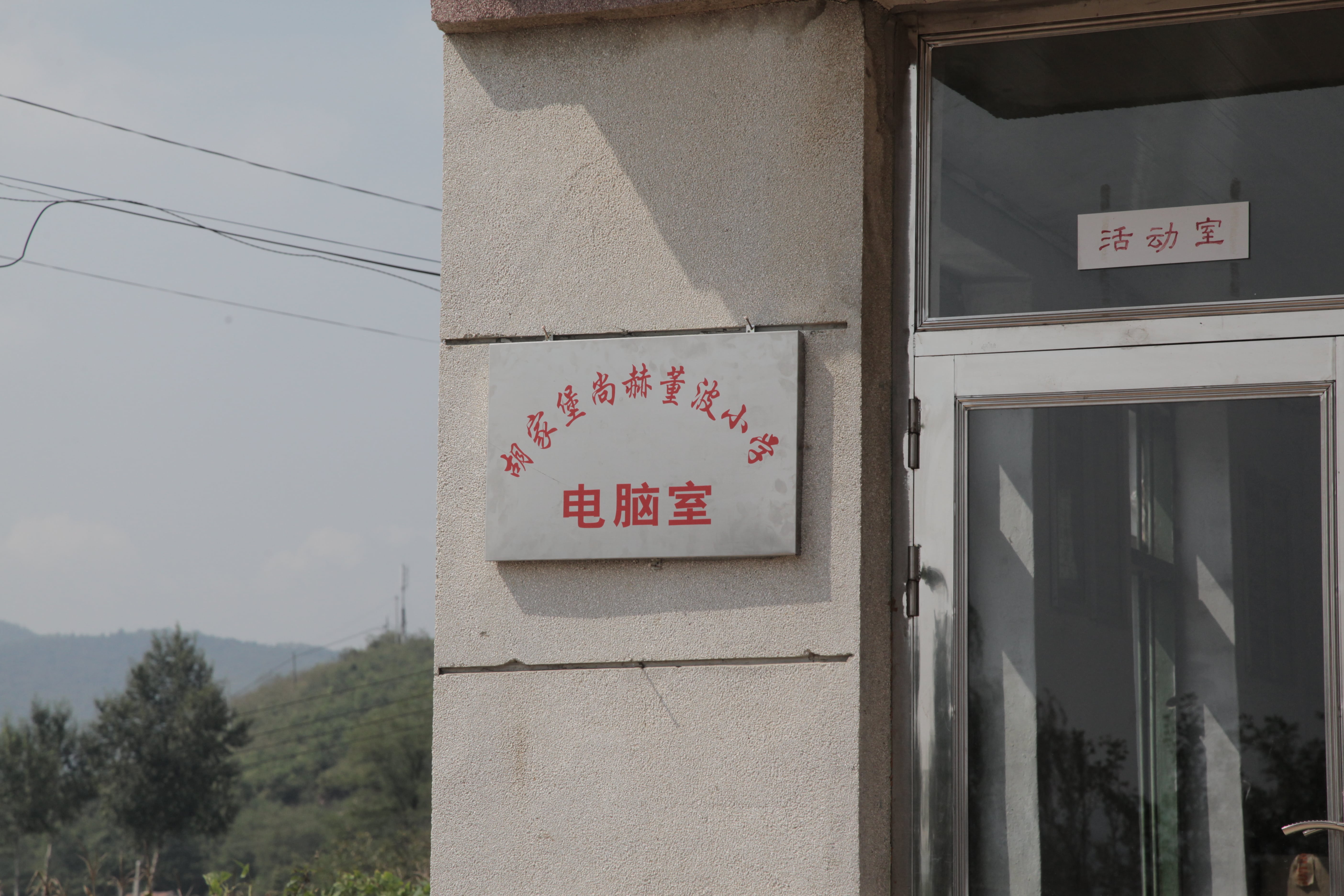 第38所 岫岩县前营镇胡家堡九游网-九游（中国）
董波小学
