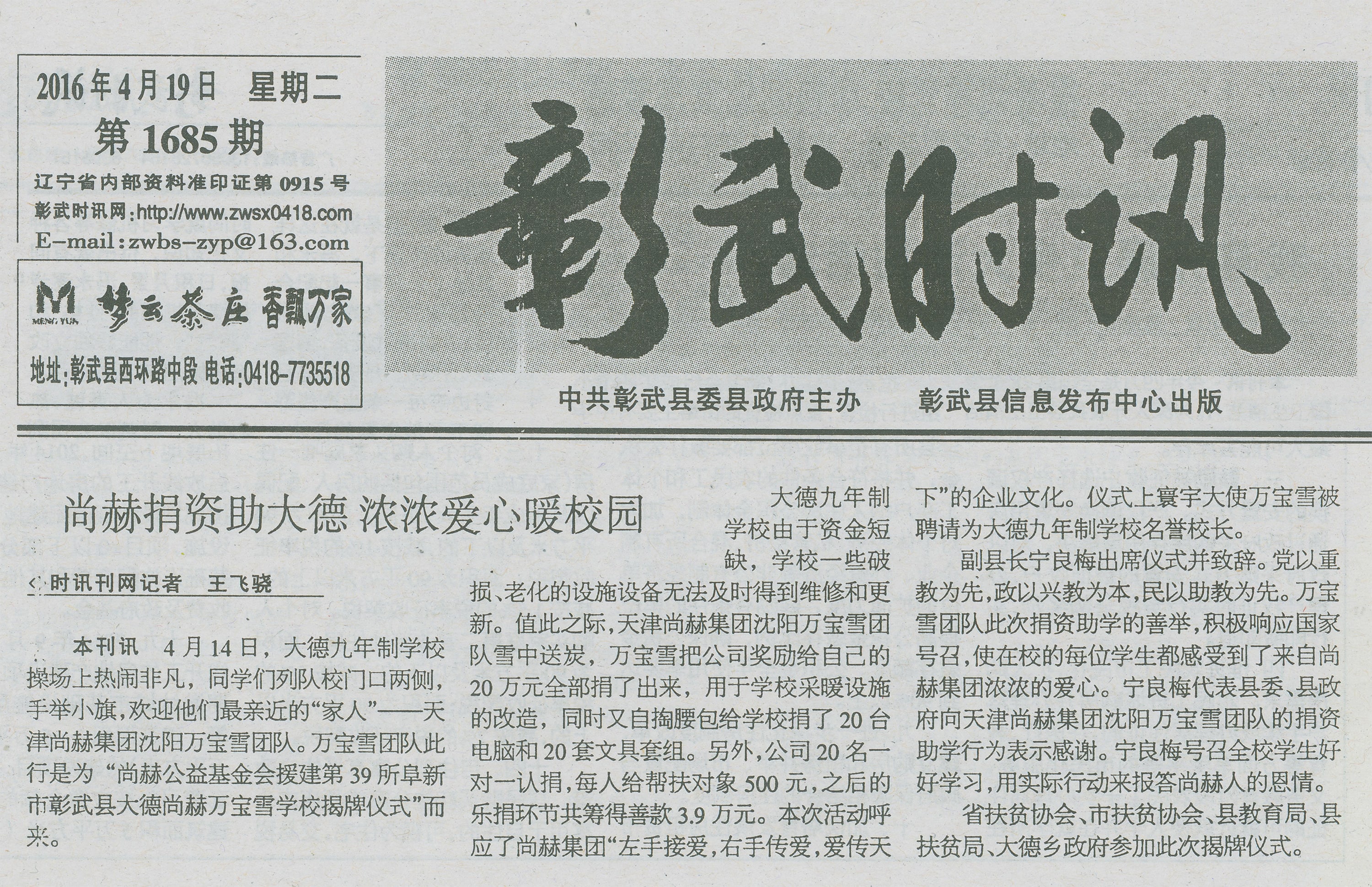第39所 阜新市彰武县大德九游网-九游（中国）
万宝雪学校