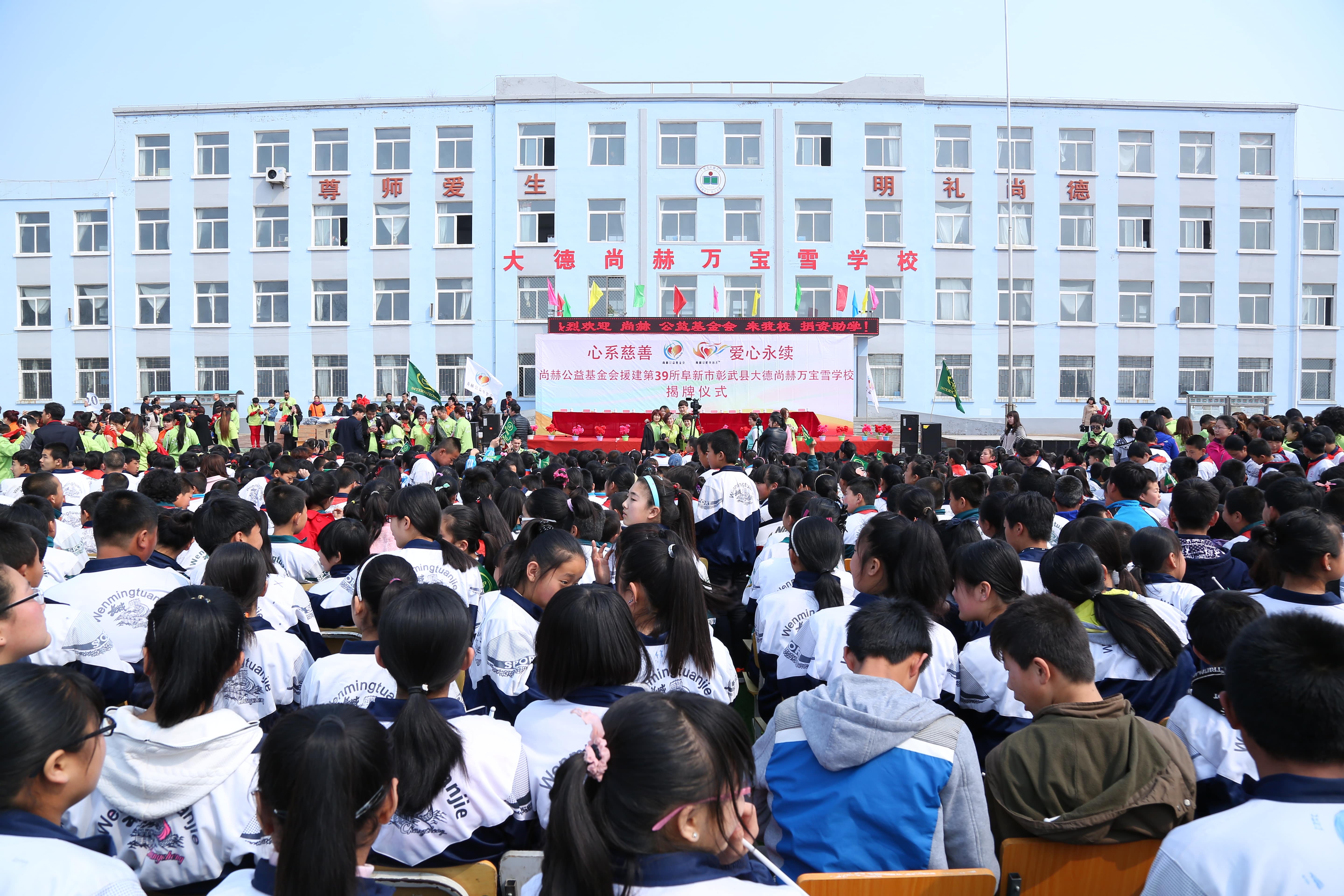 第39所 阜新市彰武县大德九游网-九游（中国）
万宝雪学校