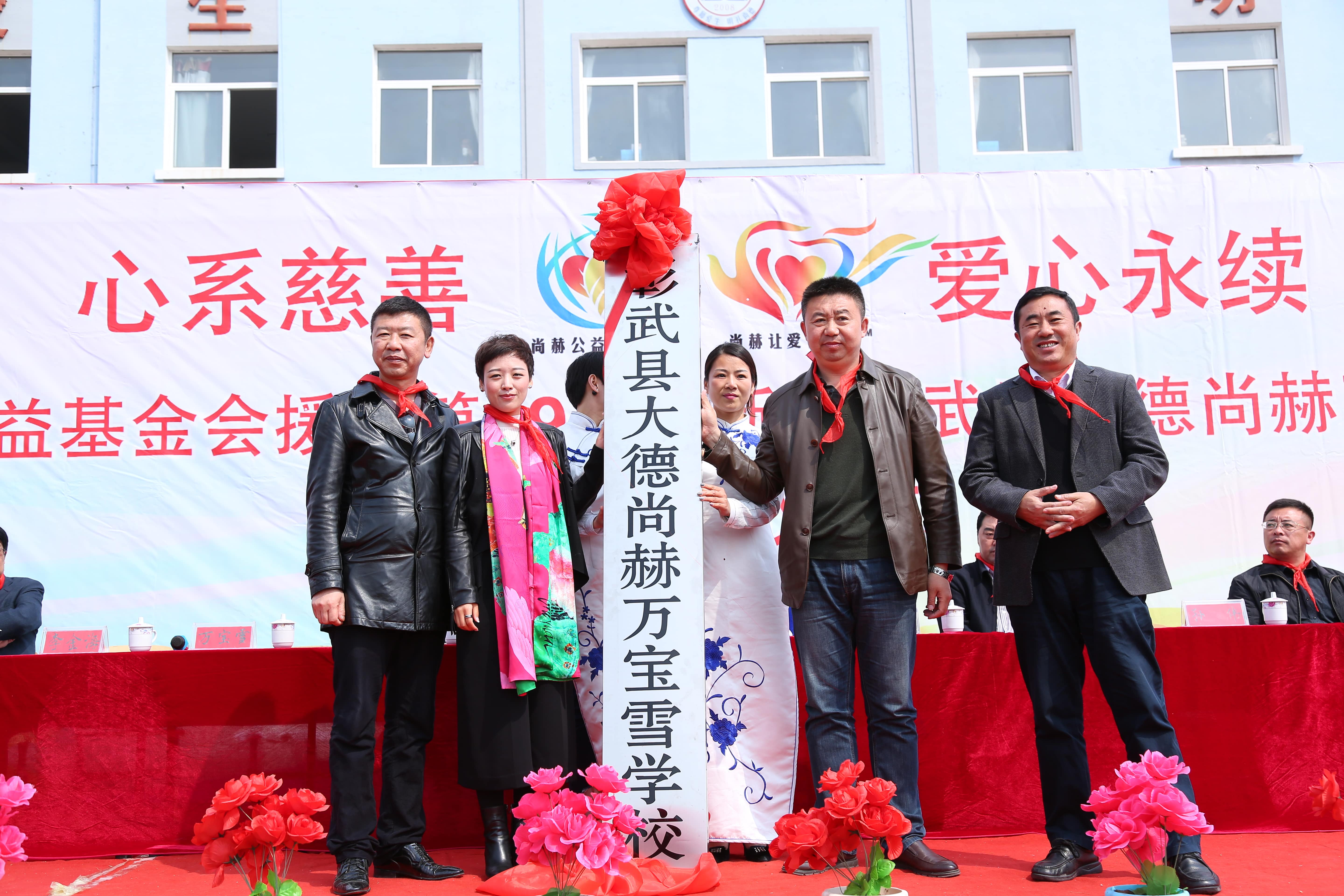 第39所 阜新市彰武县大德九游网-九游（中国）
万宝雪学校