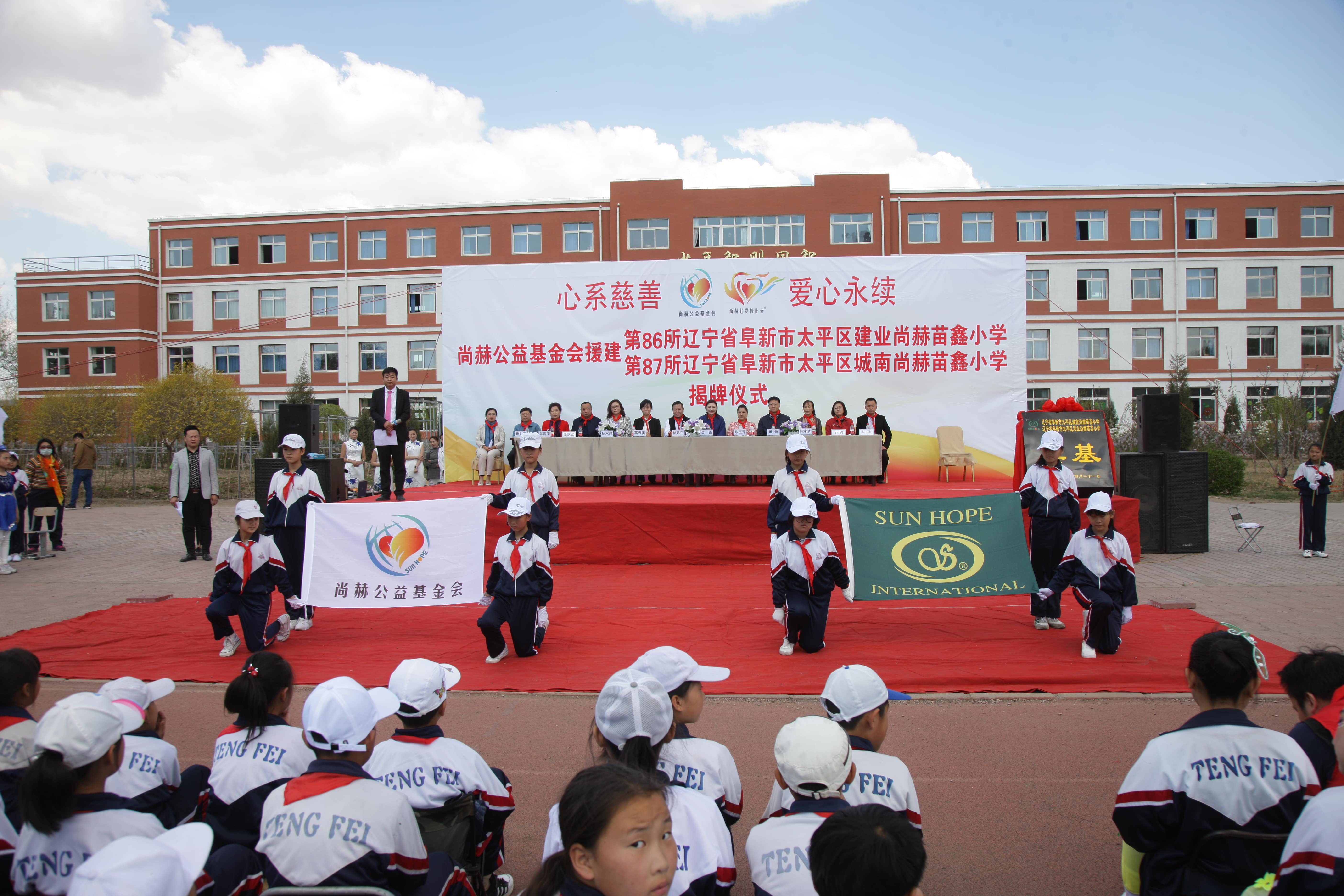第86所  辽宁省阜新市太平区建业九游网-九游（中国）
苗鑫小学