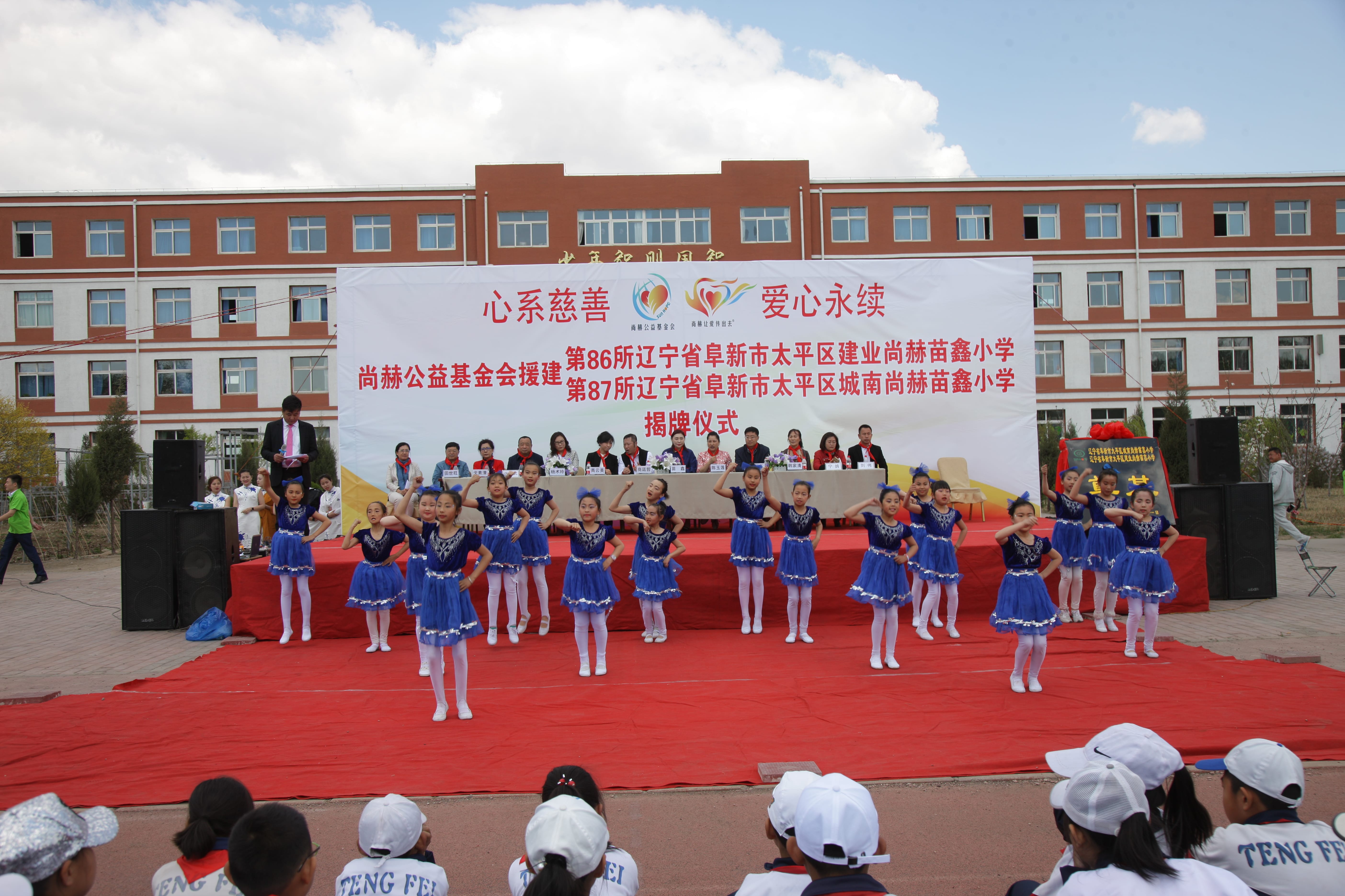 第86所  辽宁省阜新市太平区建业九游网-九游（中国）
苗鑫小学