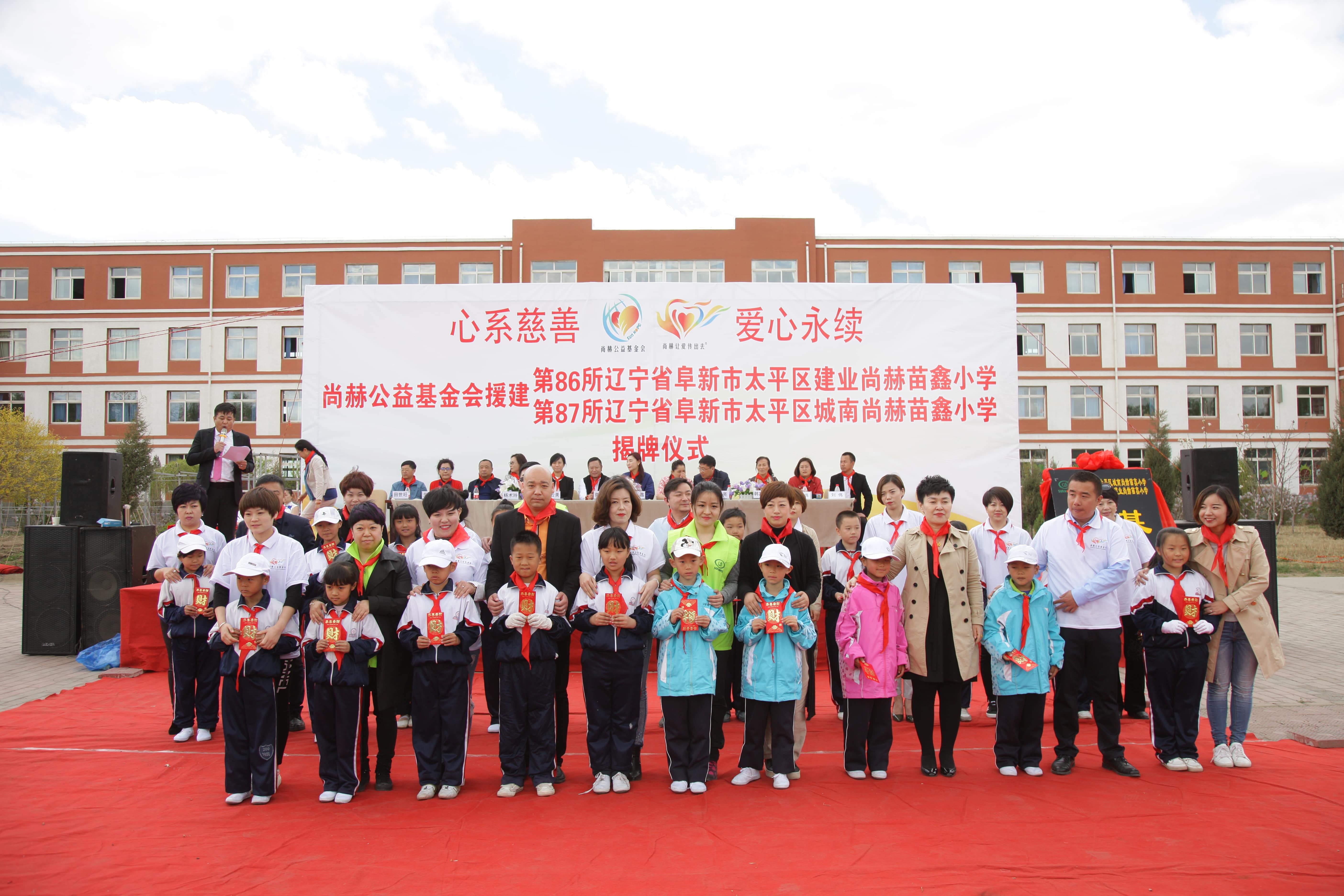 第86所  辽宁省阜新市太平区建业九游网-九游（中国）
苗鑫小学