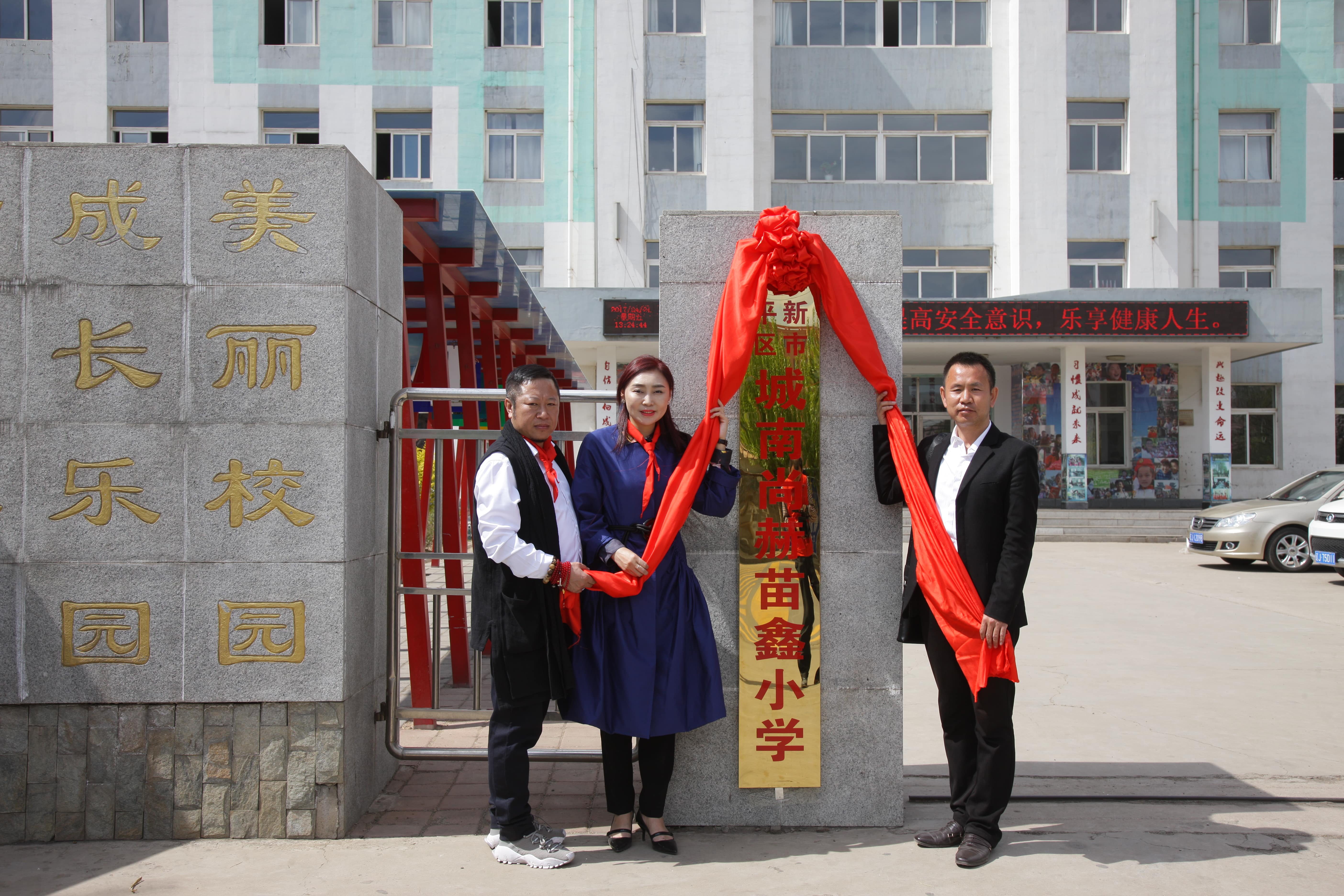 第86所  辽宁省阜新市太平区建业九游网-九游（中国）
苗鑫小学