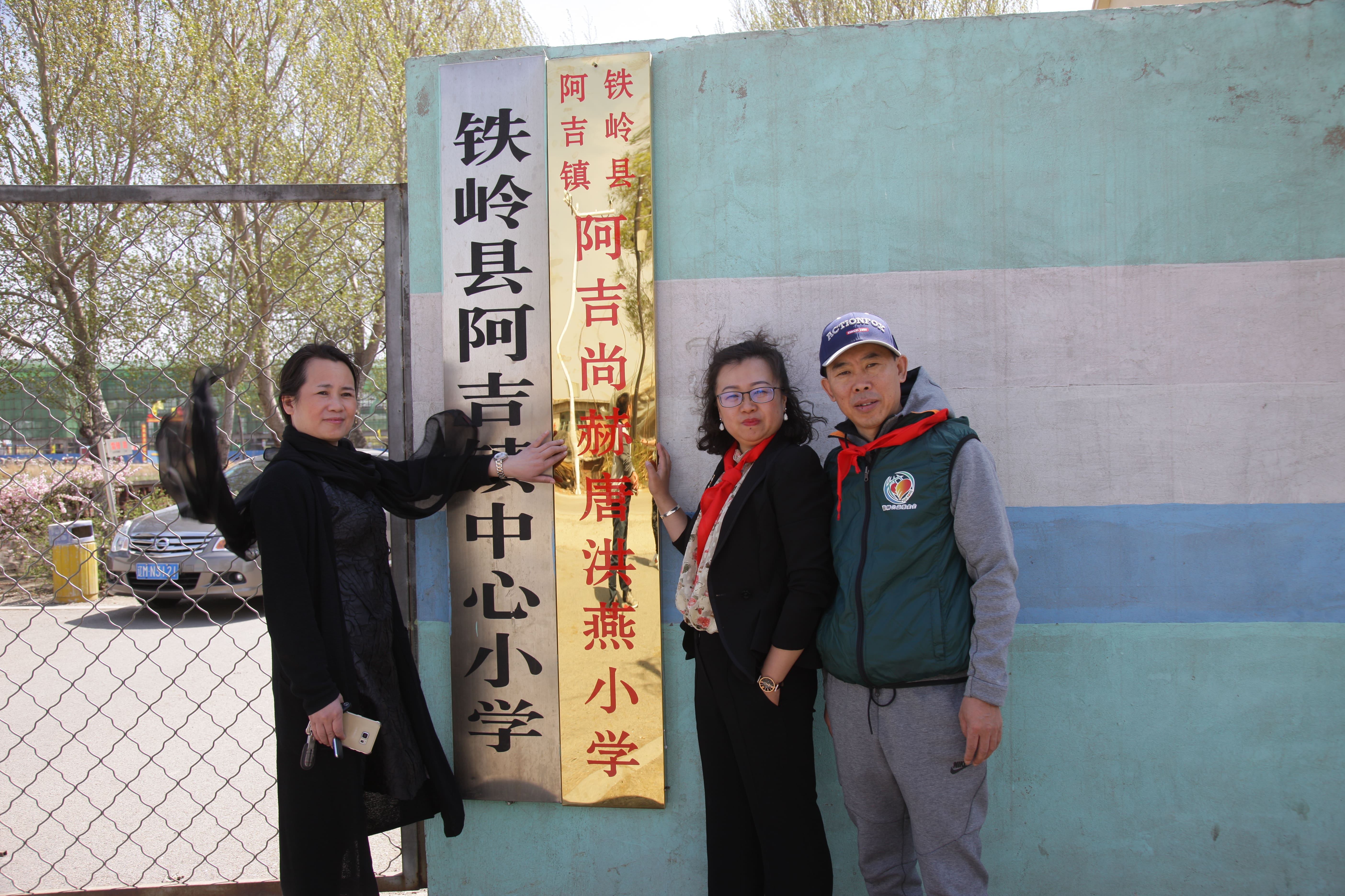 第90所 铁岭市阿吉镇九游网-九游（中国）
唐洪燕小学