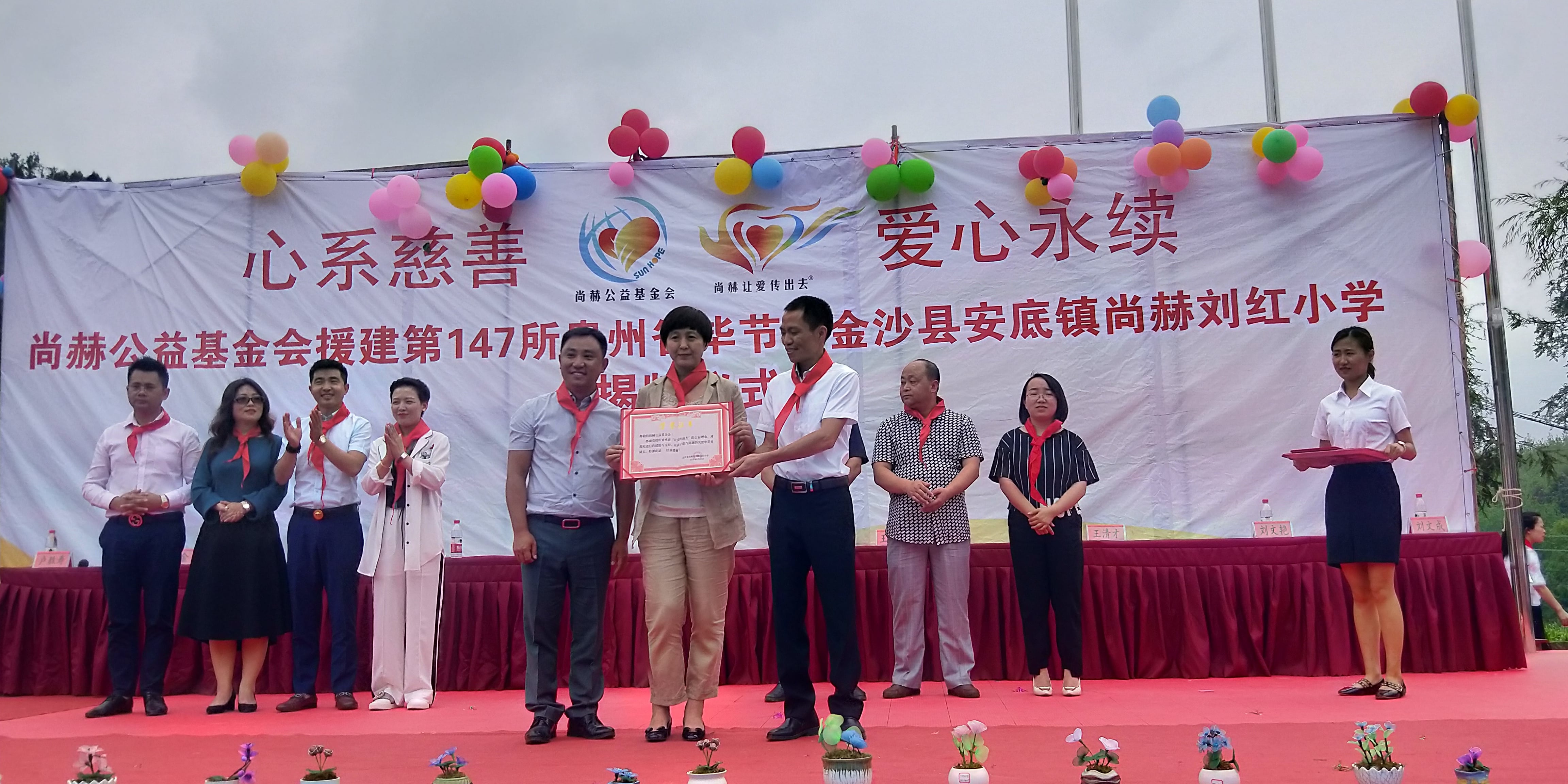 第147所 毕节市金沙县安底镇九游网-九游（中国）
刘红小学