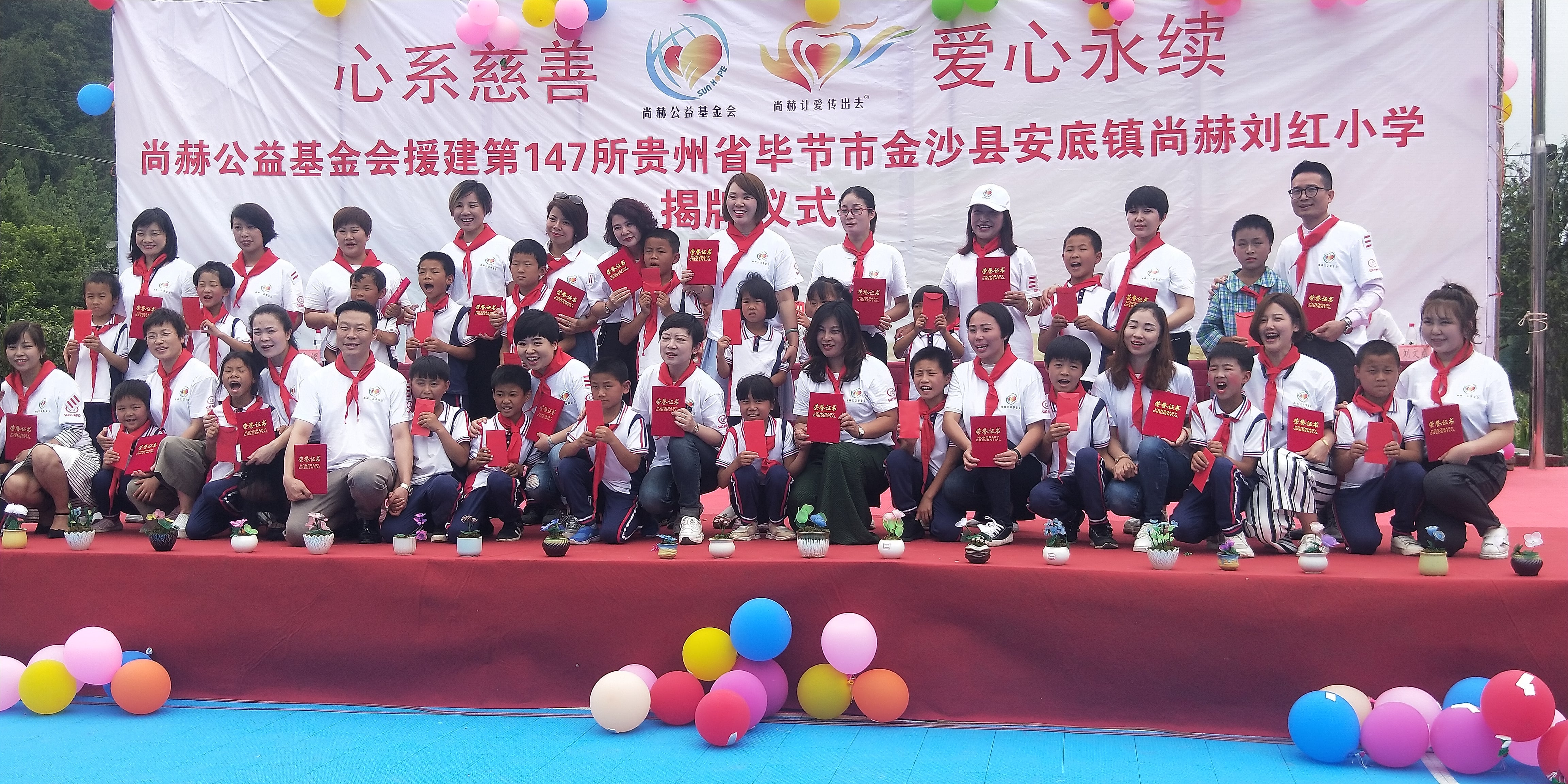 第147所 毕节市金沙县安底镇九游网-九游（中国）
刘红小学