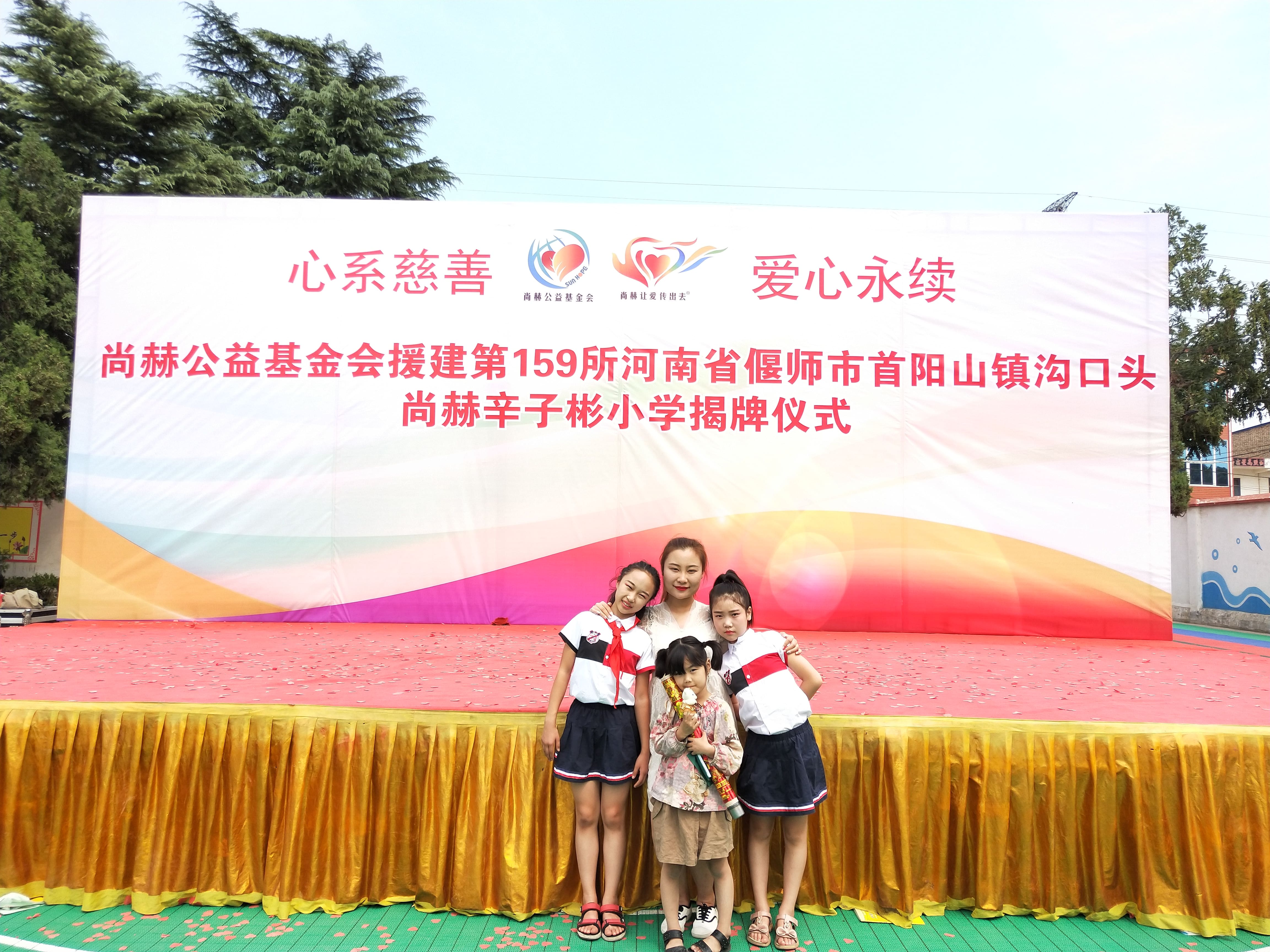 第159所 河南省偃师市首阳山镇沟口头九游网-九游（中国）
辛子彬小学