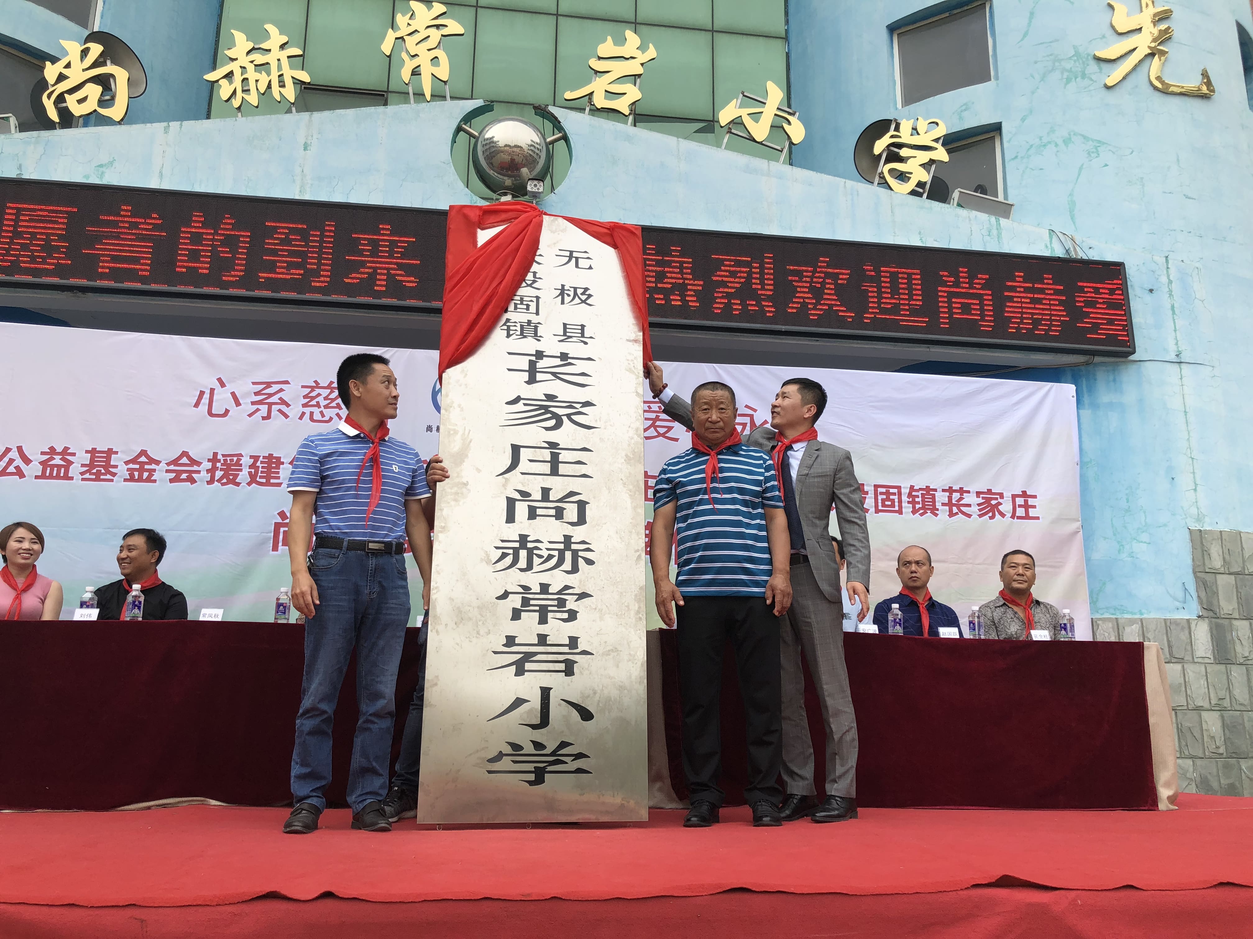 第161所 石家庄市无极县张段固镇苌家庄九游网-九游（中国）
常岩小学