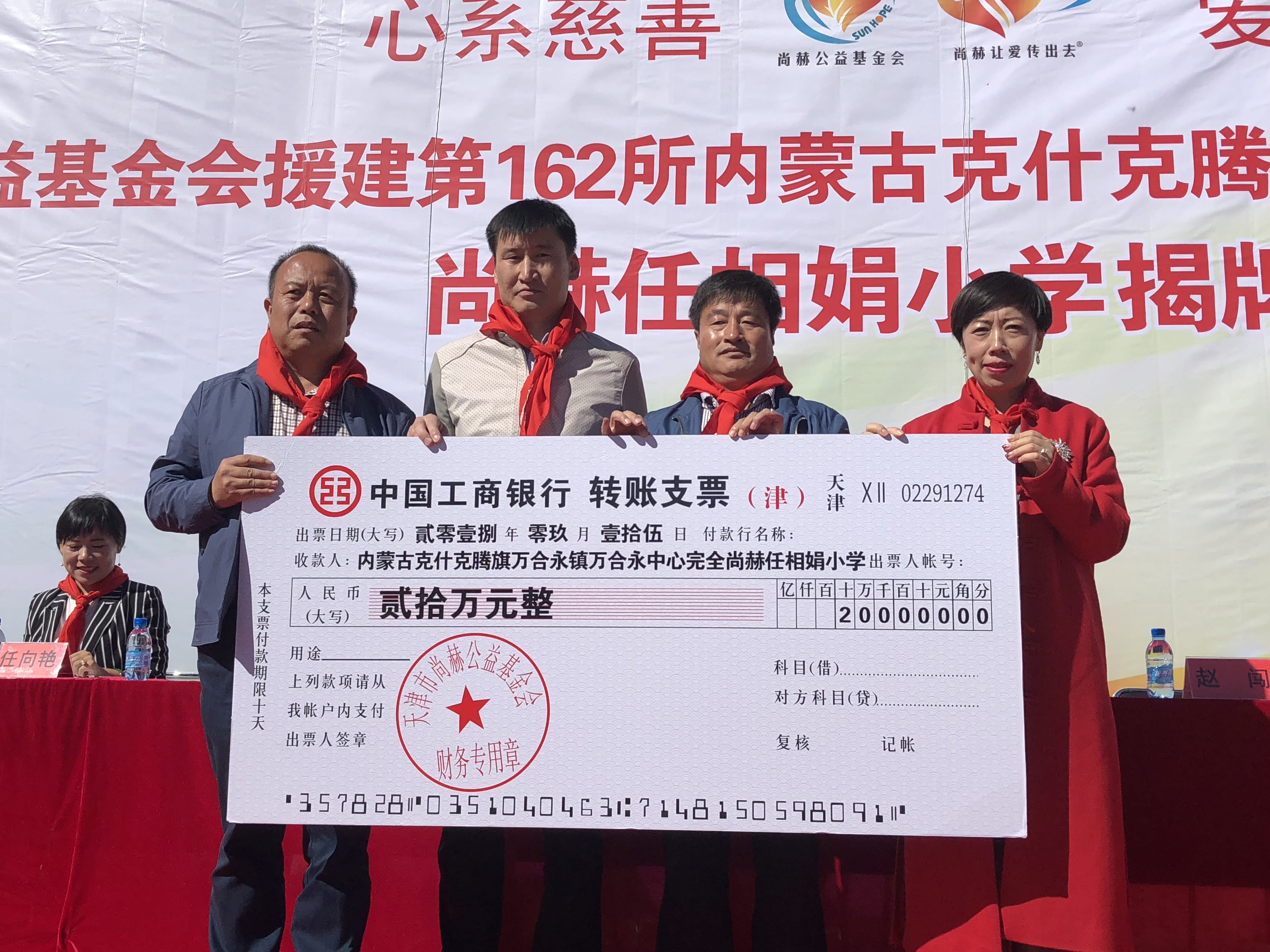 第162所 克什克腾旗万合永镇万合永中心完全九游网-九游（中国）
任相娟小学