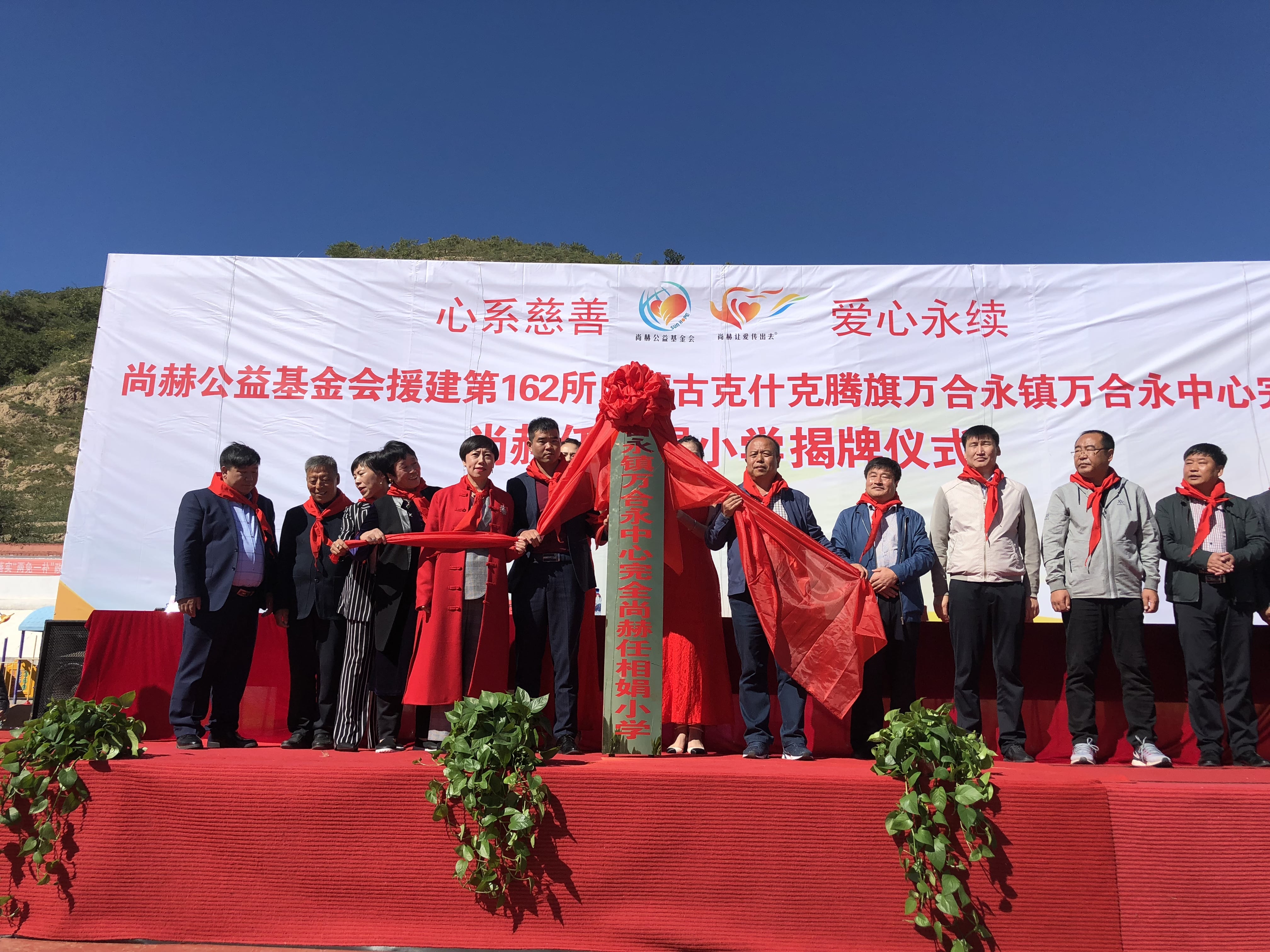 第162所 克什克腾旗万合永镇万合永中心完全九游网-九游（中国）
任相娟小学
