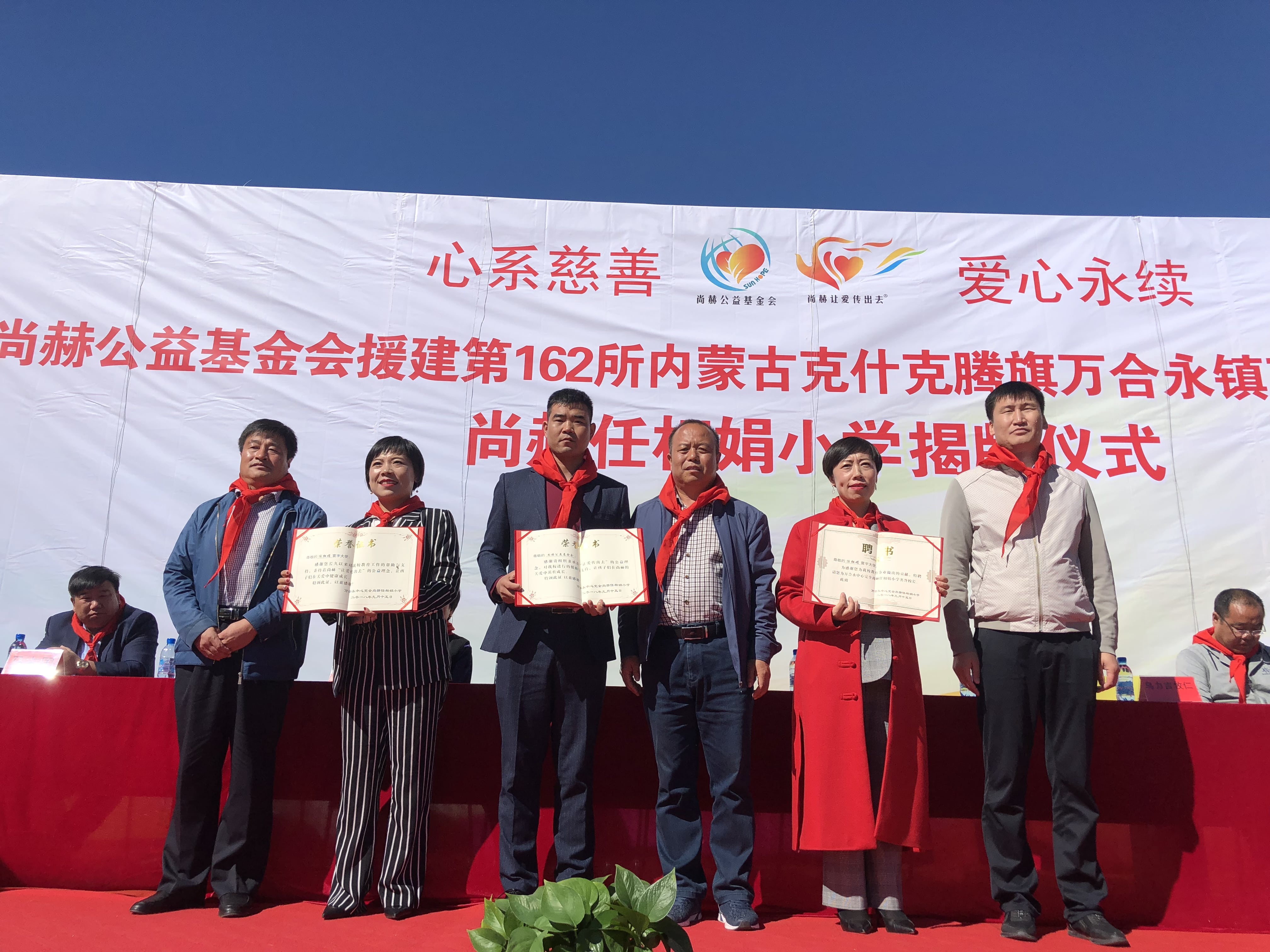 第162所 克什克腾旗万合永镇万合永中心完全九游网-九游（中国）
任相娟小学