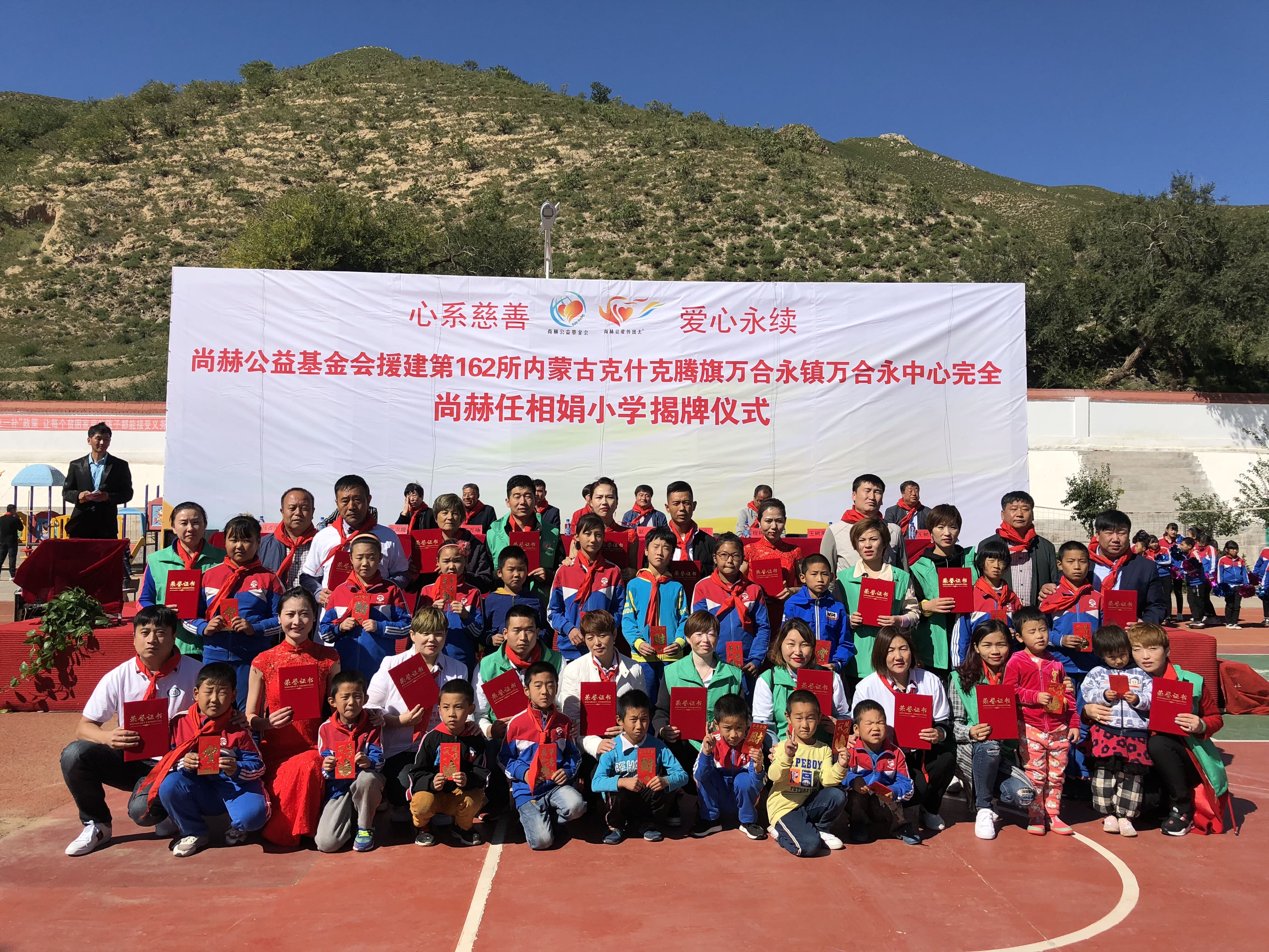 第162所 克什克腾旗万合永镇万合永中心完全九游网-九游（中国）
任相娟小学