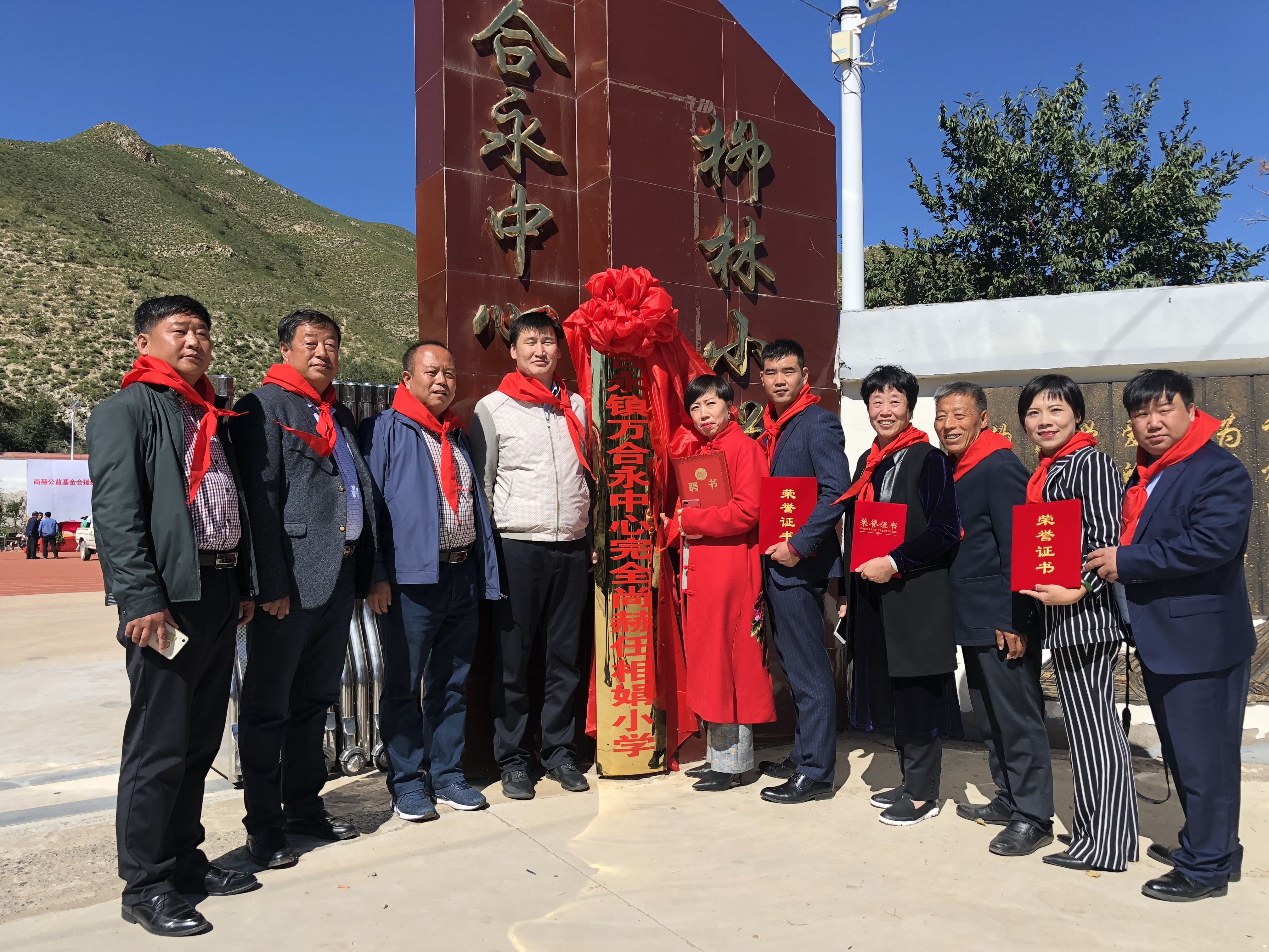 第162所 克什克腾旗万合永镇万合永中心完全九游网-九游（中国）
任相娟小学