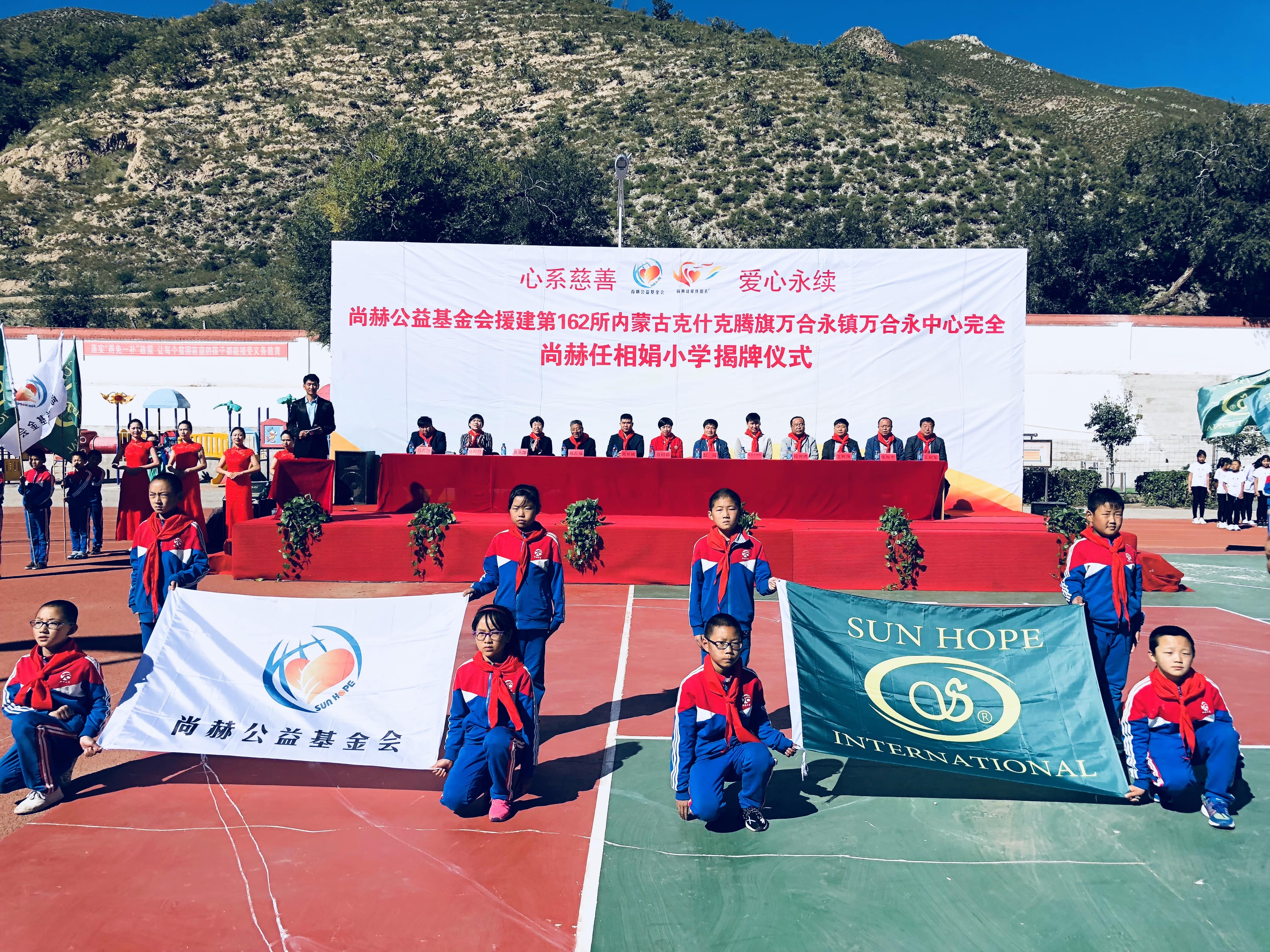 第162所 克什克腾旗万合永镇万合永中心完全九游网-九游（中国）
任相娟小学
