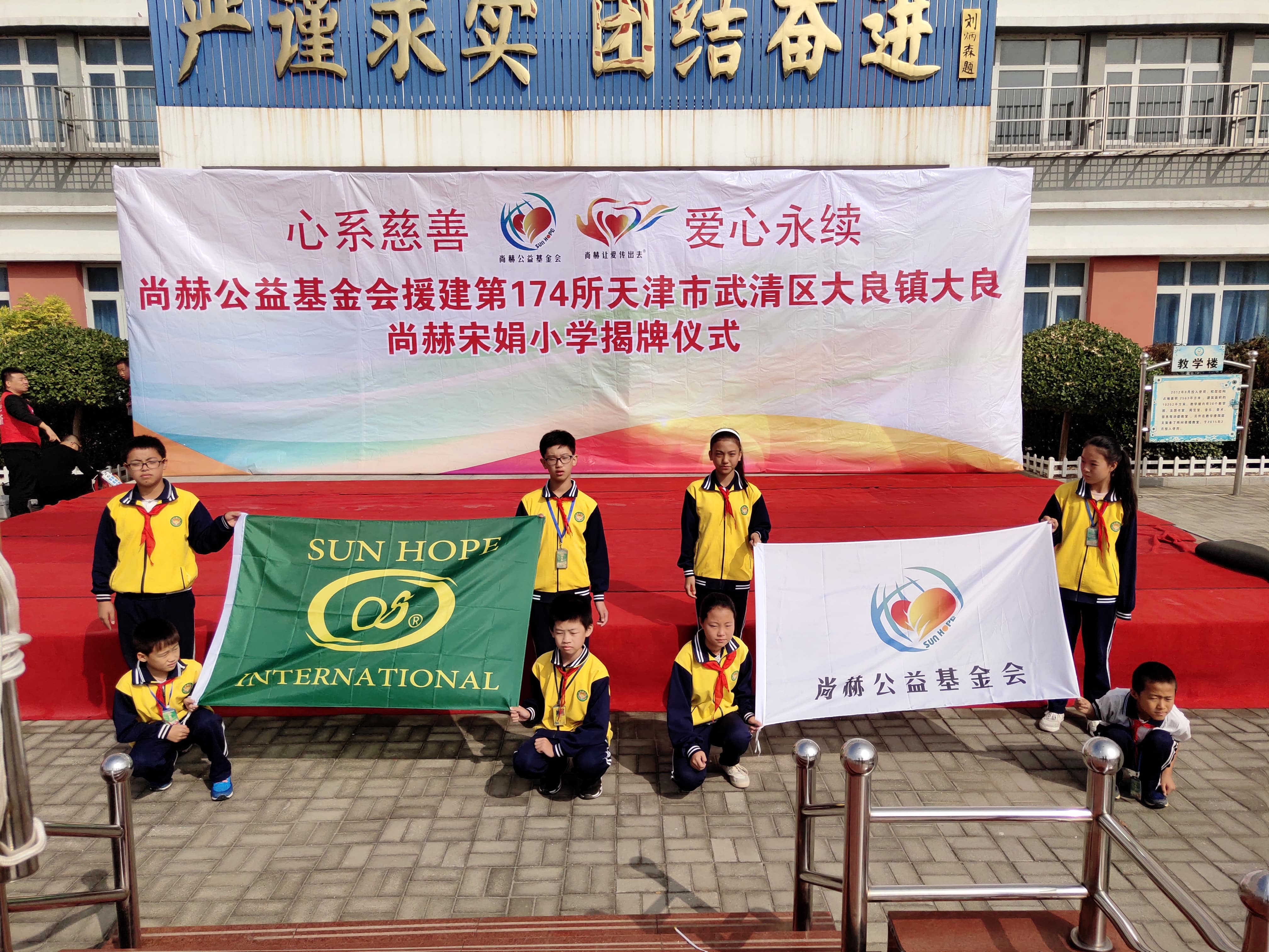 第174所 武清区大良镇大良九游网-九游（中国）
宋娟小学