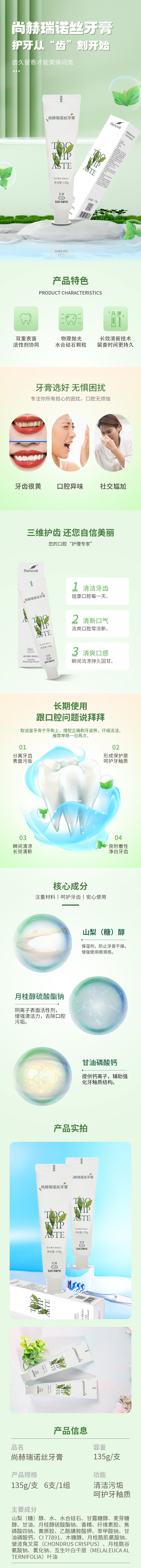 九游网-九游（中国）
瑞诺丝牙膏